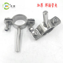 304 stainless steel pipe bracket round steel thickened pipe clamp hoop water pipe bracket welding fixed pipe clamp clamp