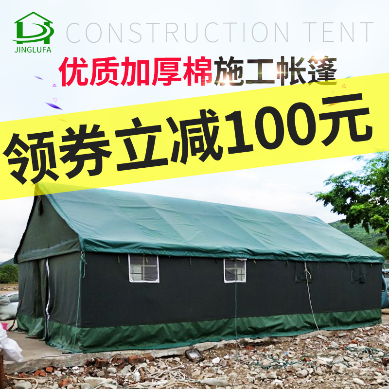 Outdoor construction site thick canvas rainproof cold tent wild military engineering disaster relief civilian warm cotton tent