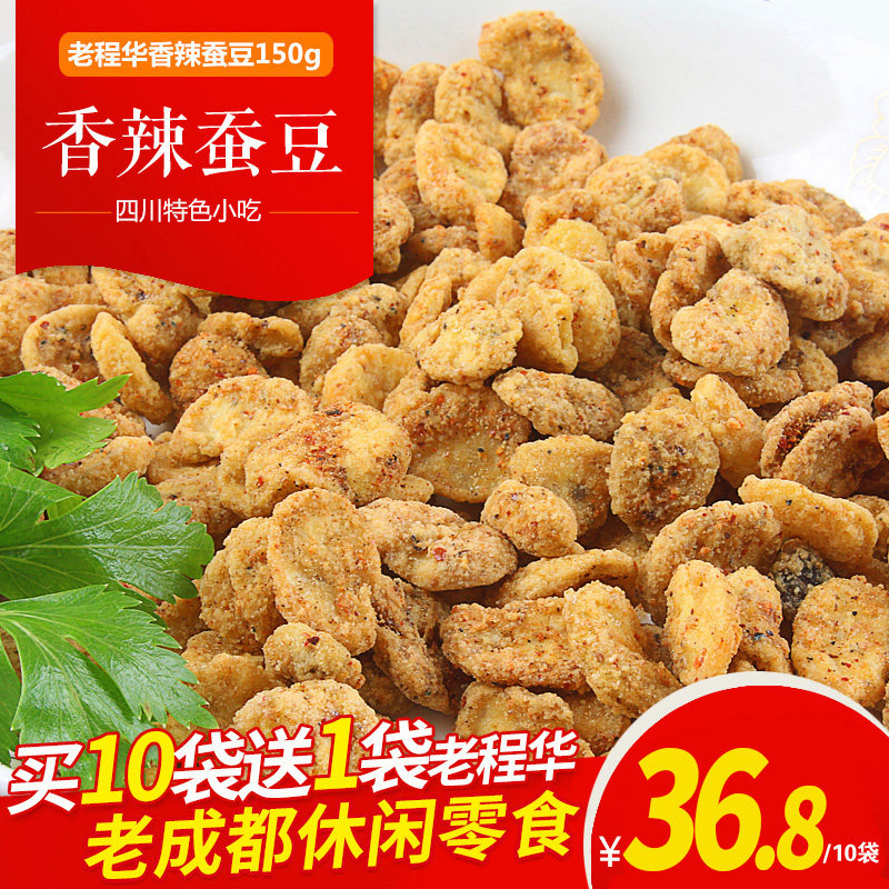 Casual Little Snacks Old Cheng Huaxiang Spicy Silkworm Bean 150g * 10 Bag Sichuan Flavor Hu Bean Chengdu Special to Eat Silkworm Bean