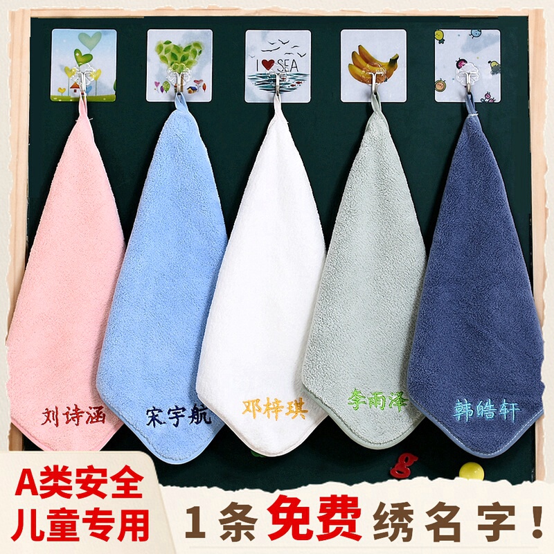 Kindergarten Small Towel with Lanyard, Specially Designed for Children, Embroidered with Name, Quick-Drying Hand Towel, Hand-Insertable, Hanging Type, Coral Fleece Face Towel Kindergarten Small Towel with Lanyard, Specially Designed for Children, Embroidered with Name, Quick-Drying Hand Towel, Hand-Insertable, Hanging Type, Coral Fleece Face Towel