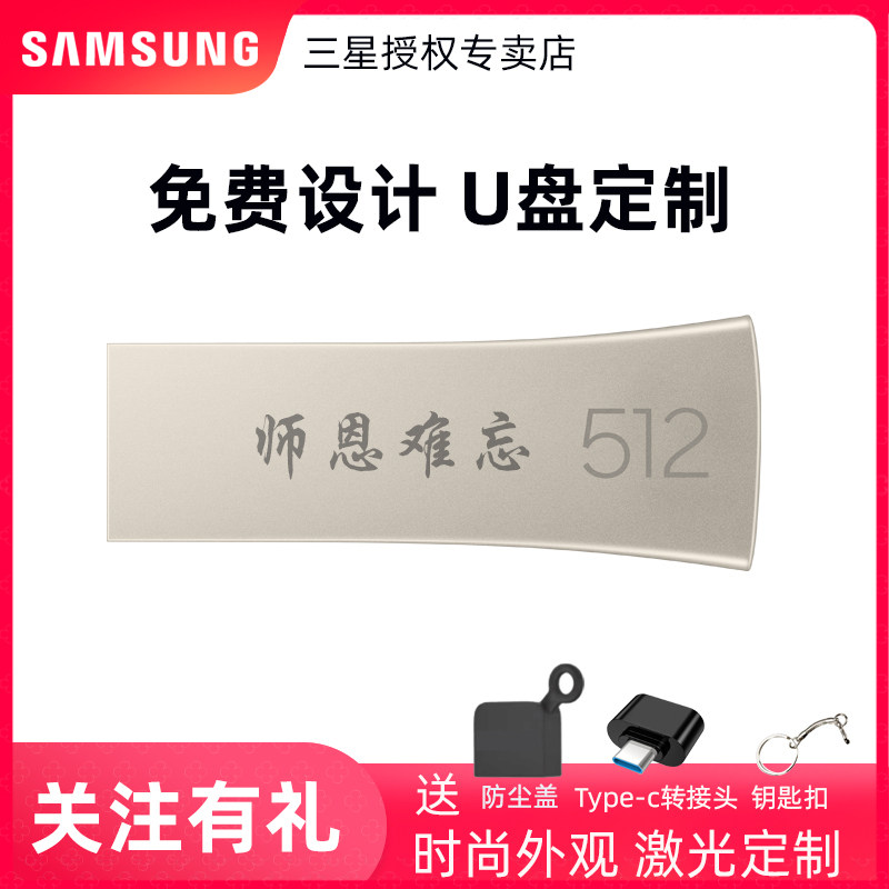 三星u盘256g高速usb3.1创意定制刻字512g卡通人物学校礼品名字128