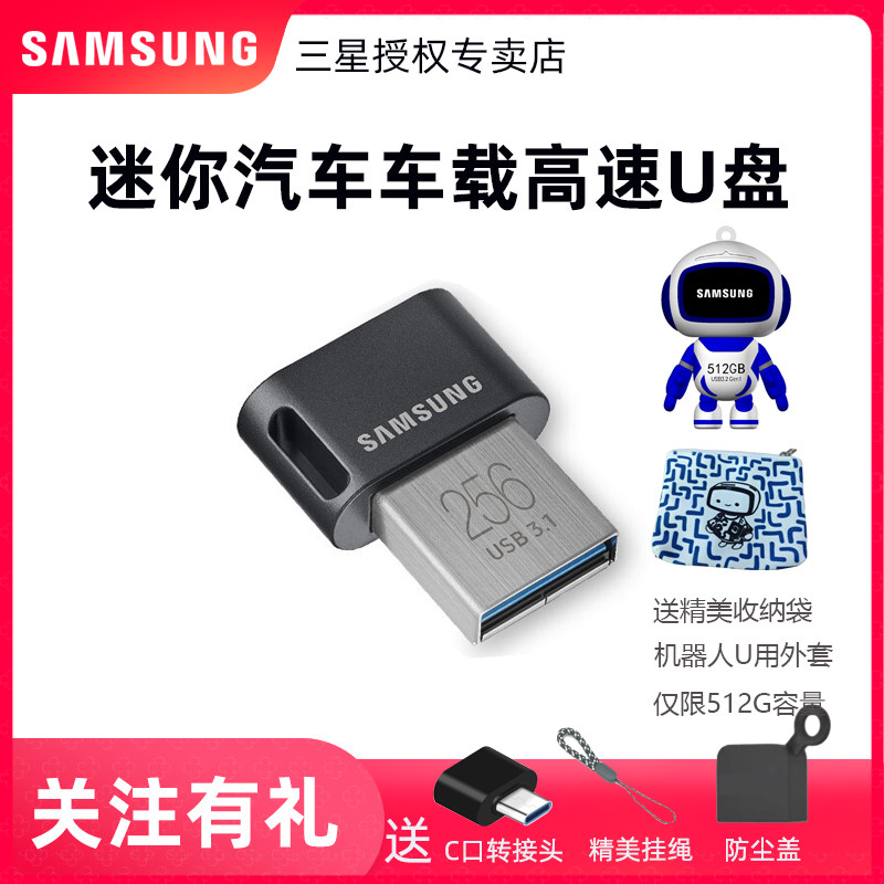 三星高速随身碟256g迷你车载音乐极氪领克01行车记录仪U盘512G小鹏X9
