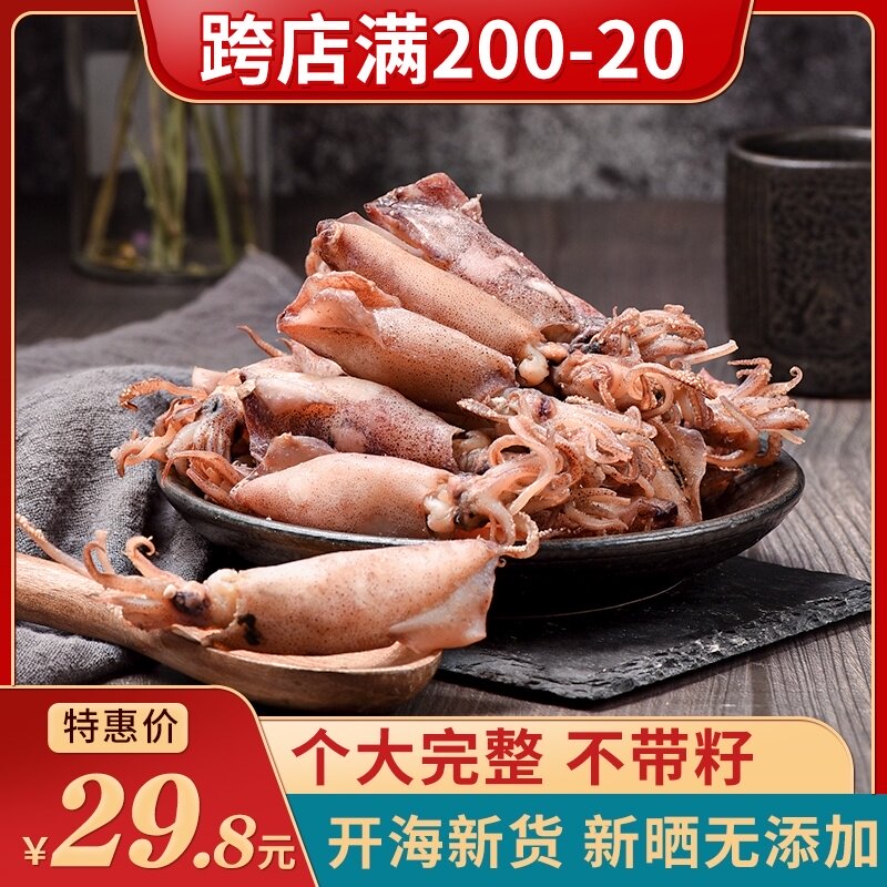 Wild sea hare squid tube fish cuttlefish seed squid seafood seafood seafood specialty Dried seafood 250g