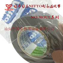 Japan Japan Tung Electric Teflon high temperature tape NO 903ULT0 13W19mm insulation industrial tape