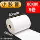 80x80 [Small Tube Core] 8 томов