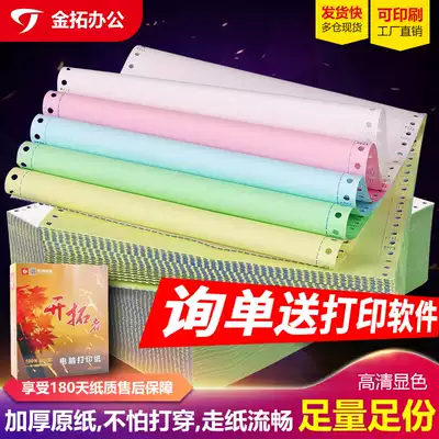 Trailblazer computer needle photocopy paper double triple quadruple quadruple second class three points two couplet Taobao shipping list