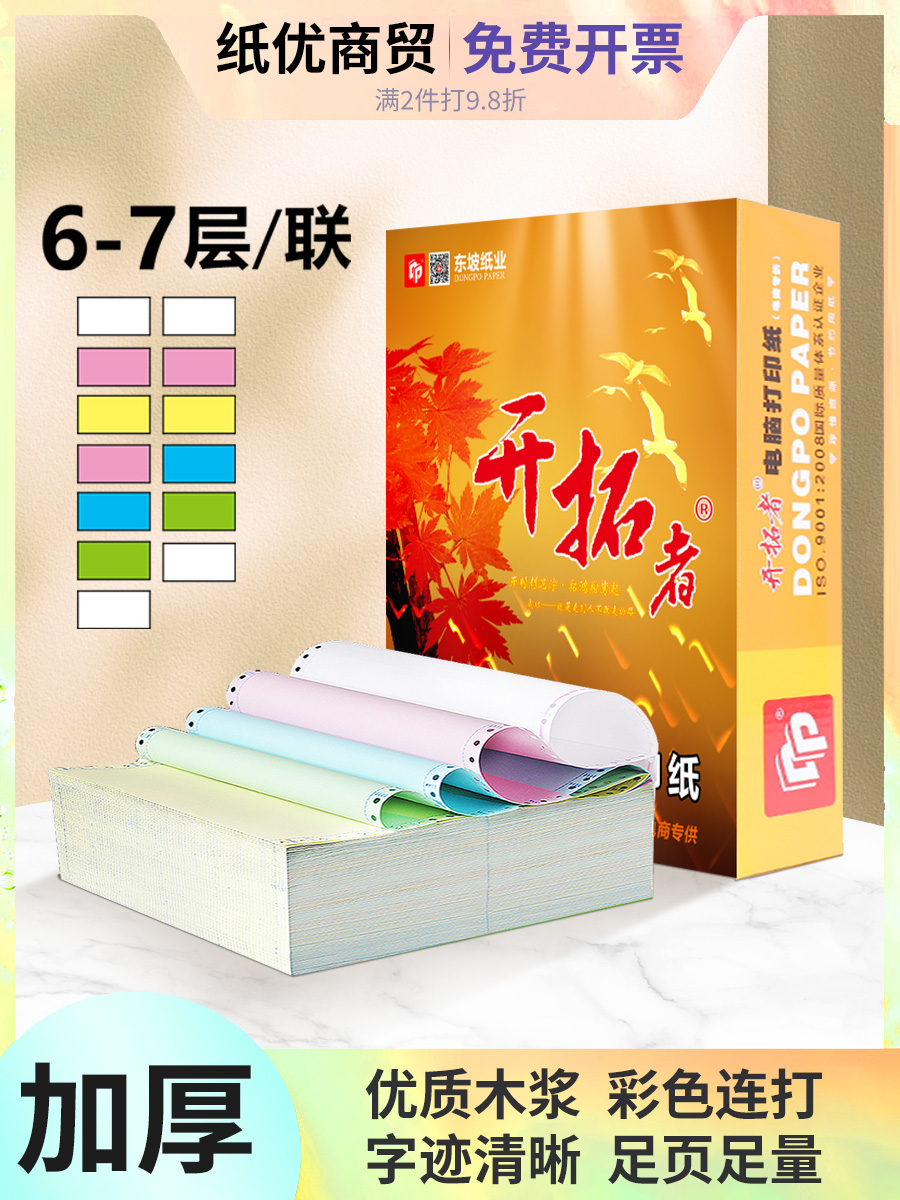 Computer copy paper Six-union seven-union two-division Taobao A4 printing paper Three-division invoice voucher invoice paper