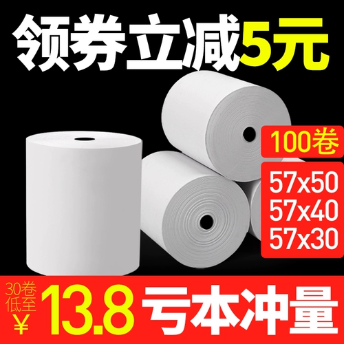 Исторический 银 Кассовый аппарат 57xx50x30 Meituan City Takeaway 80x80x60 Небольшой билет 58 мм маленький 碇