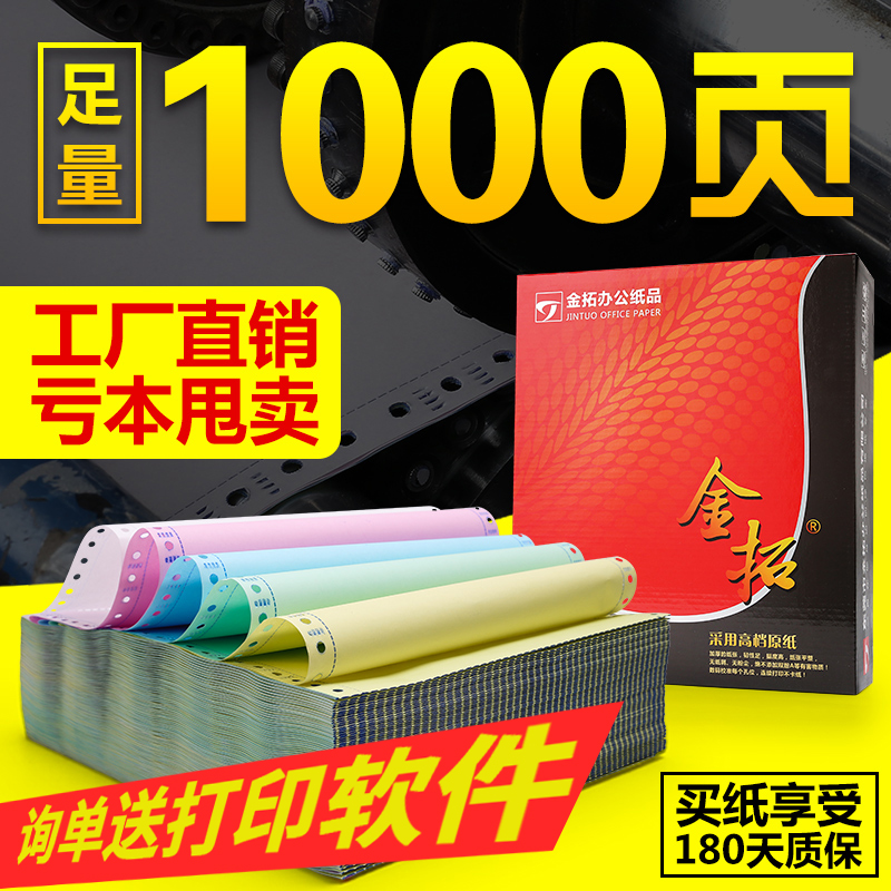 Jintuo needle type triple computer printing paper two-part third-part printing paper Taobao shipping list