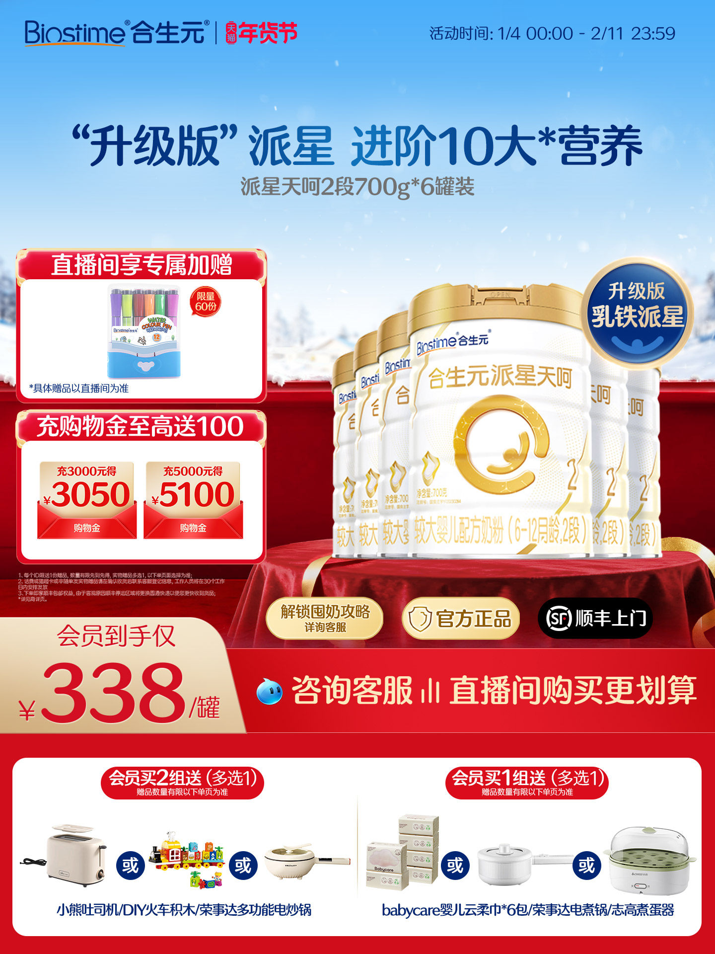 Biostime Lactoferrin Milk Powder Contains 100Mg Dha, Piaixing Tianhe New National Standard Stage 2 for Older Infants, 700g, 6 Cans