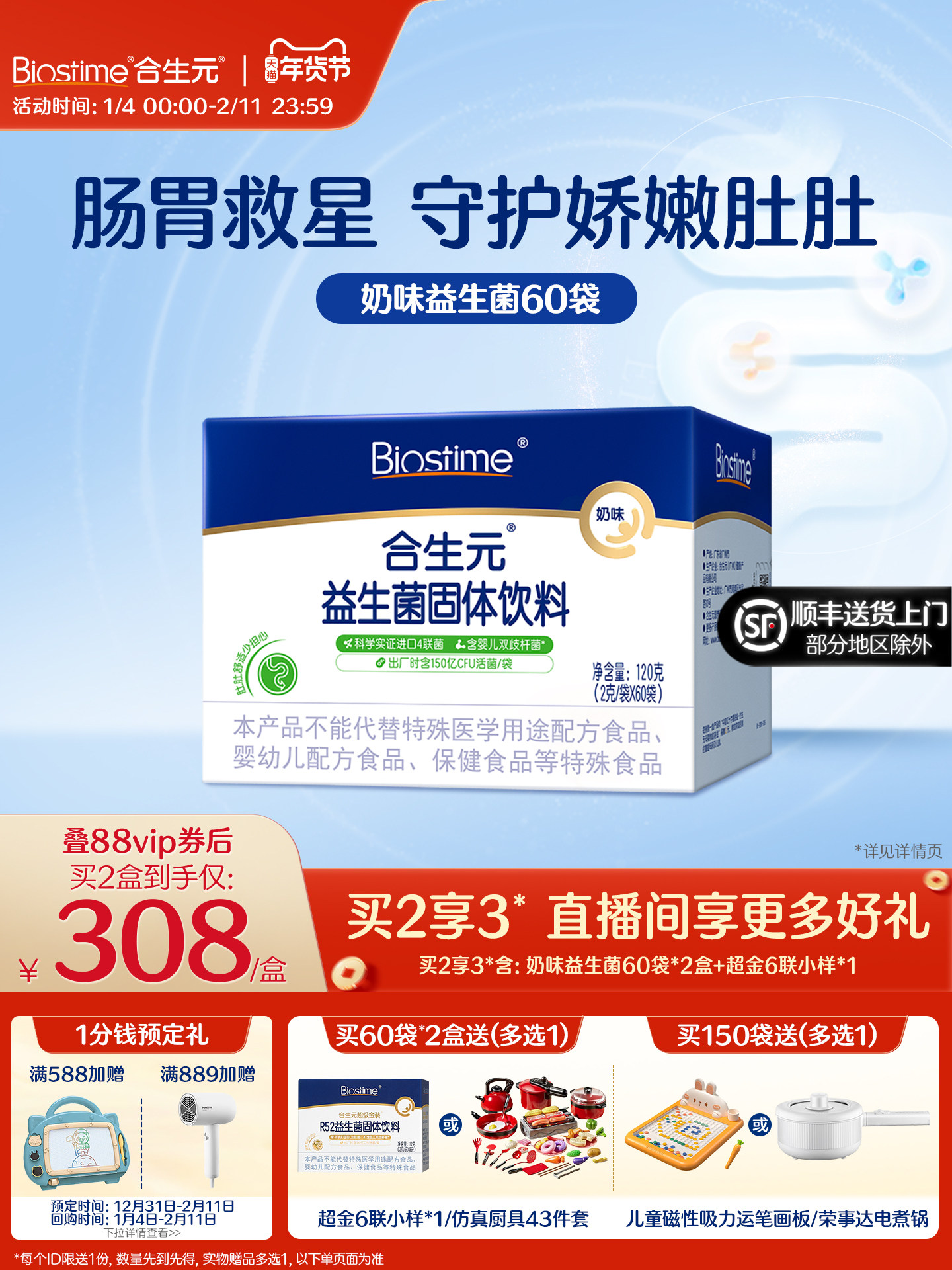 Biostime Official Compound Probiotic with Milk Flavor Containing Bifidobacterium Infantis, 60 Sachets, Protects the Gastrointestinal Tract