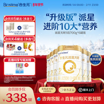 Biostime Lactoferrin Edition Pai Xing Tian He Newborn Infant Formula Stage 1 Baby Milk Powder 700g Lactoferrin + Lactoferrin