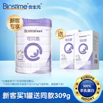 (New guest exclusive) Hesheng Yuan Beisi milk powder pure sheep milk protein 3 segment 800g