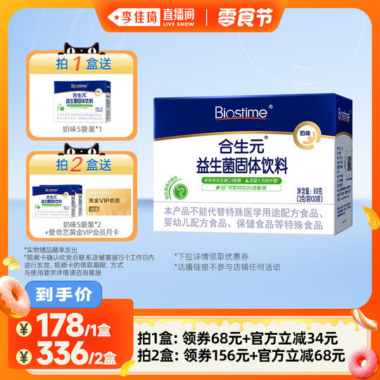 Biostime probiotic powder prebiotic milk flavor 30 bags