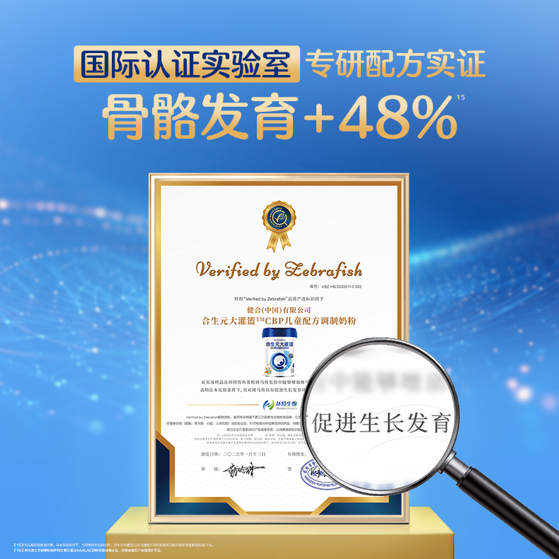 合生元：宝宝成长的秘密武器