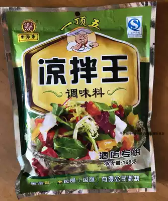  Xiangyizhai one top five 148g Salad king seasoning One top five kinds of easy kitchen seasoning