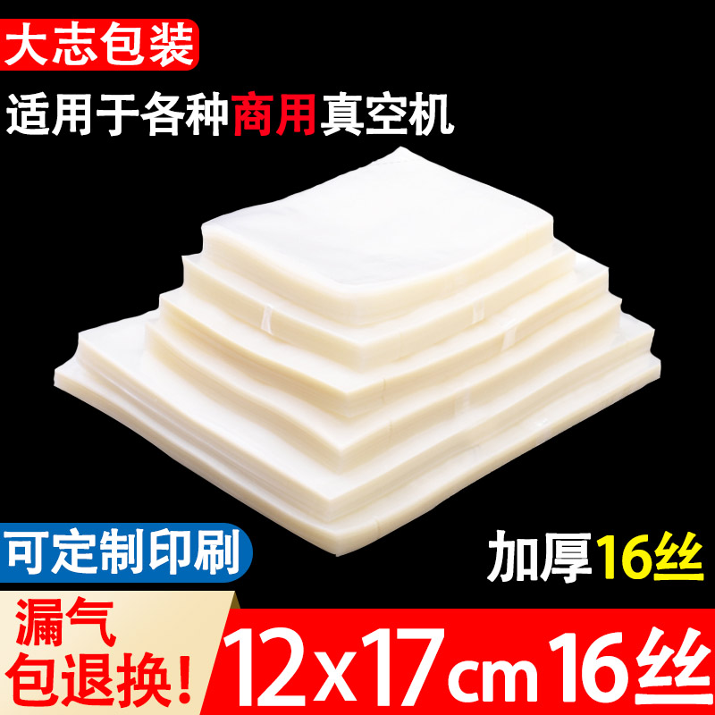 100 vacuum packing bag 12 * 17cm * 16 silk food grade vacuum bag gig bag snacks plastic packaging compression bag