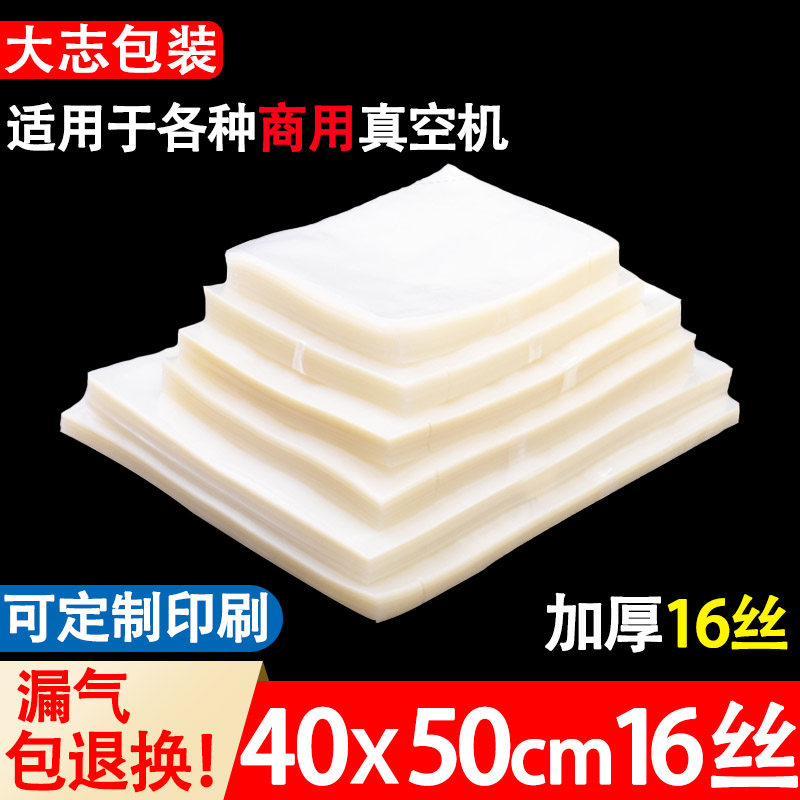 100 vacuum packing bags 40 * 50cm * 16 silk pumping real blank bag food grade vacuum bag set for printing