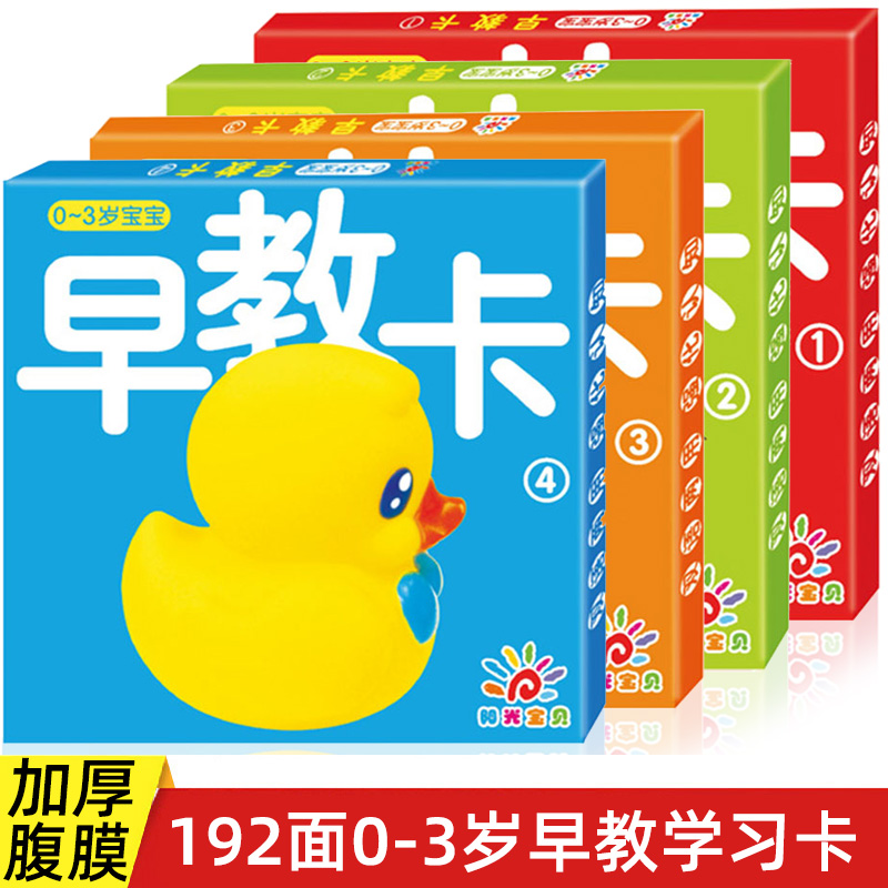 Sunshine Baby 0-3-year-old baby Early teaching card baby learning visual excitation card male and female Enlightenment cognition Double face card Color shape Awareness figure Fruit Vegetable Animal Literacy car