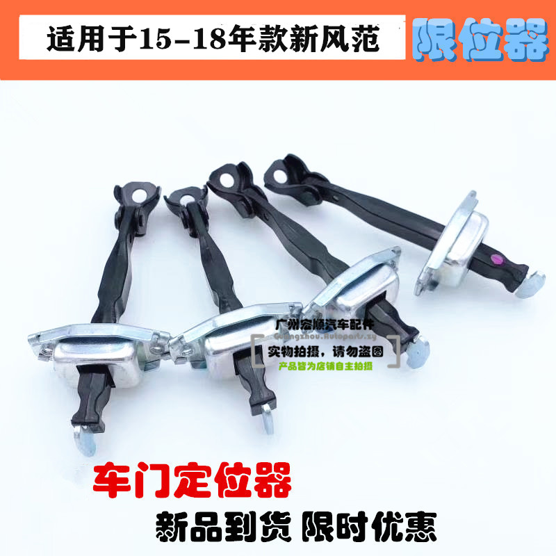 Applicable to City15-16-17-18 new style car door limiter door switch locator lever