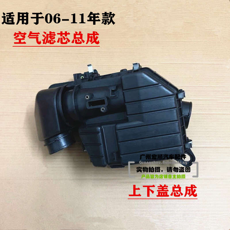 Suitable for 06-08 09-11 eighth generation Civic air filter grid assembly silencer filter upper and lower cover assembly core