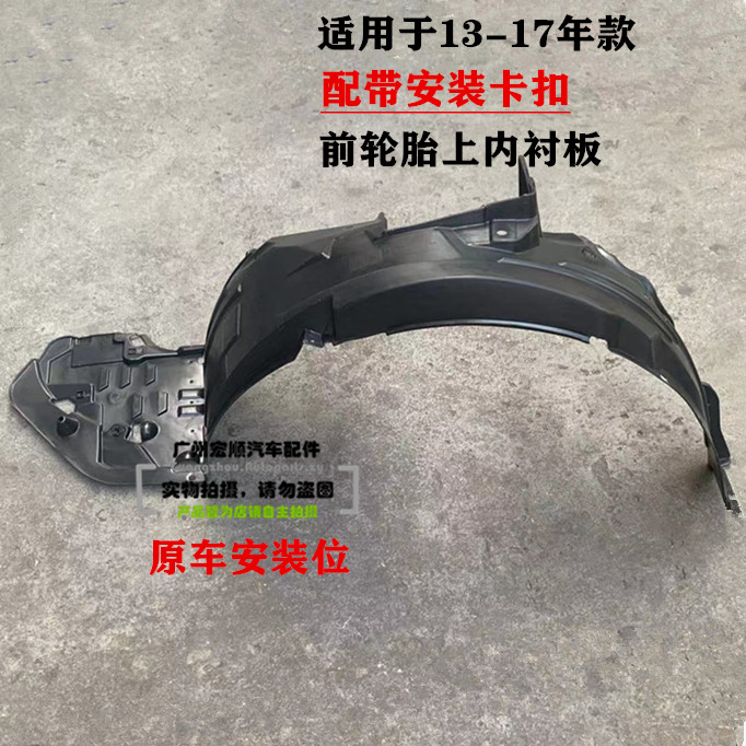 Suitable for 13-14-15 - -17 years Ling Pie Front Wheel Inner Lining Mudguard Wheels Inner Lining Tire to block Sharpboard