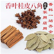 Star aniseed 250g Guangxi star anise cinnamon leaves combination pepper tsaoko-star anise 8 dry