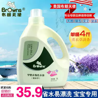Brown Angel newborn baby laundry detergent baby lavender laundry detergent for pregnant women baby laundry home pack 2L