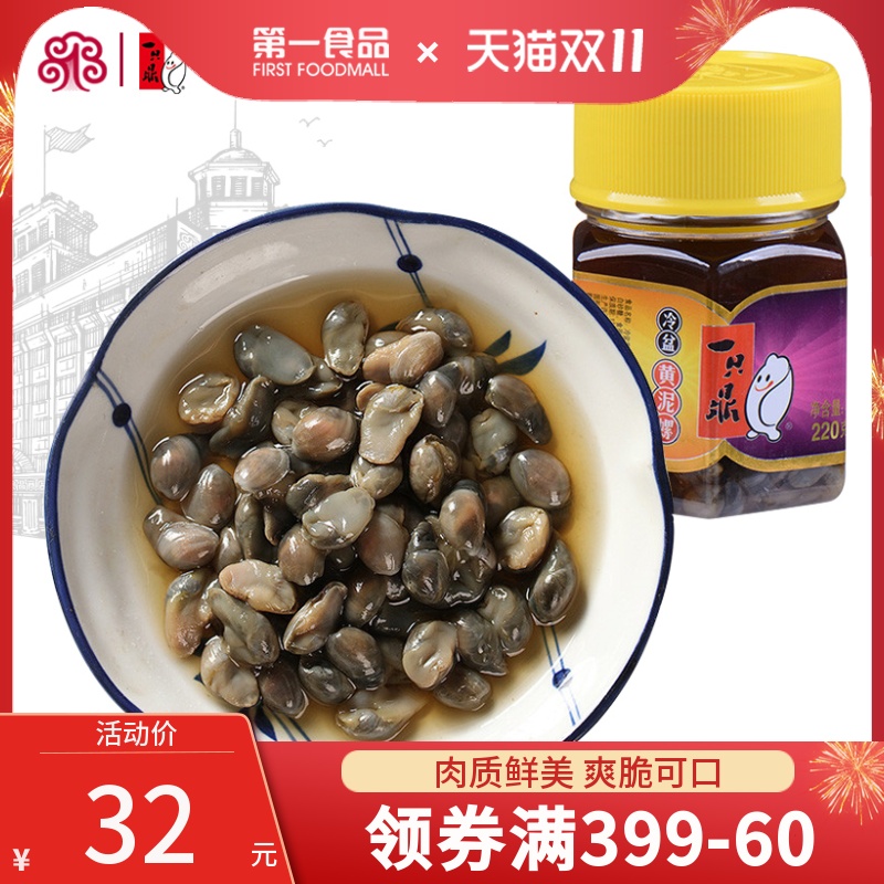 Shanghai a tripod cold basin yellow mud snail 220g Ningbo small seafood pickled raw choking drunk mud snail aquatic product open can ready-to-eat