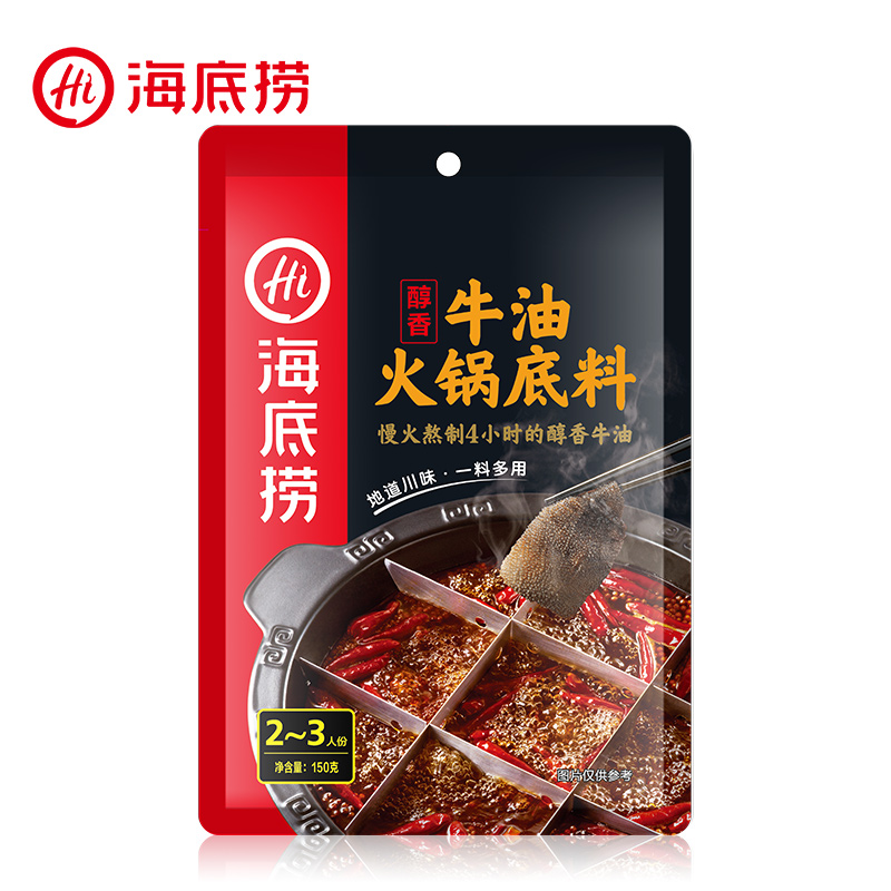 【拍2份】海底捞醇香牛油火锅底料150g串串冒菜食材底料煮火锅料