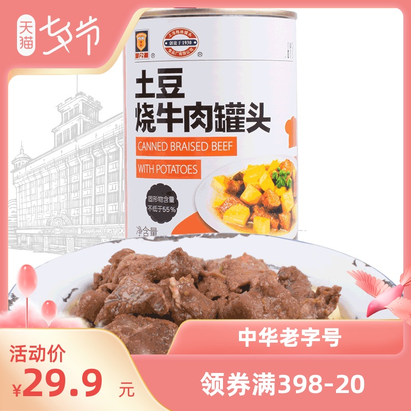 Merlin potato goulash canned 400g Shanghai specialties home-cooked under the wine dish outdoor instant food