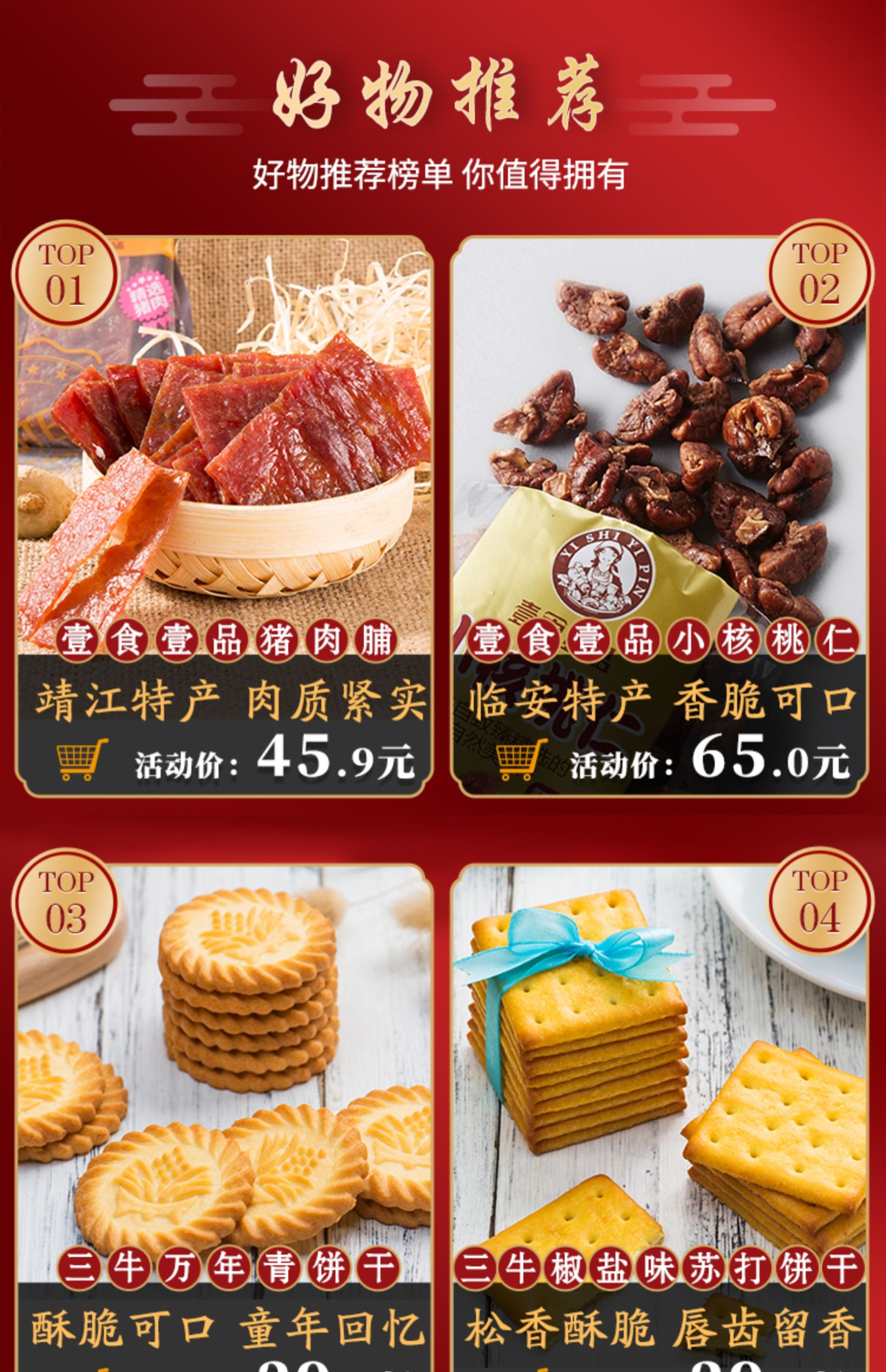 【三牛食品】独立包装椒盐苏打饼干