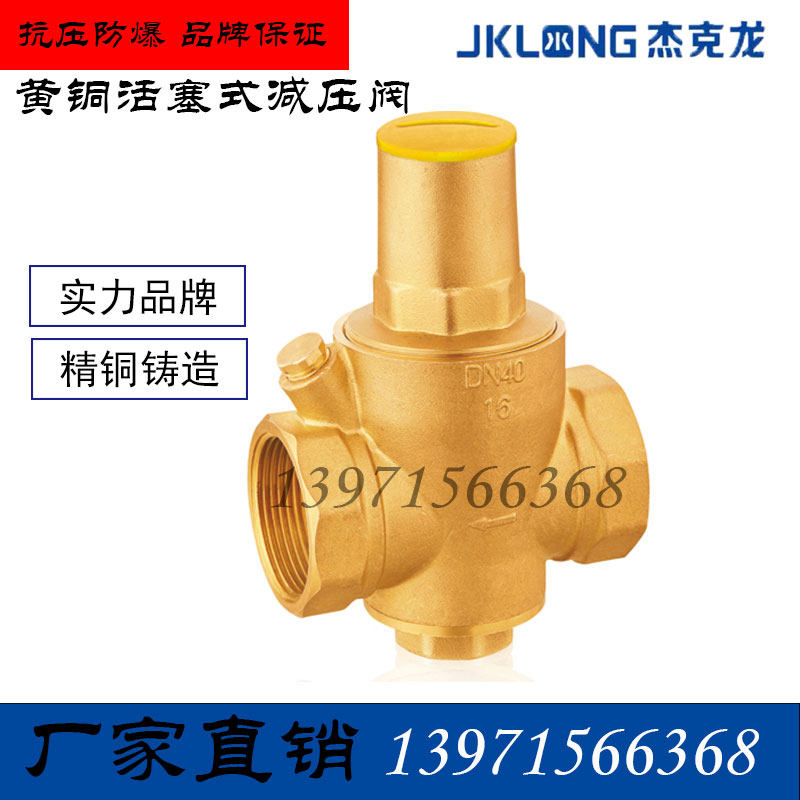 Jack Long brass piston type reducing valve DN15 20 25 25 32 4050 4050 tap water pressure valve explosion protection