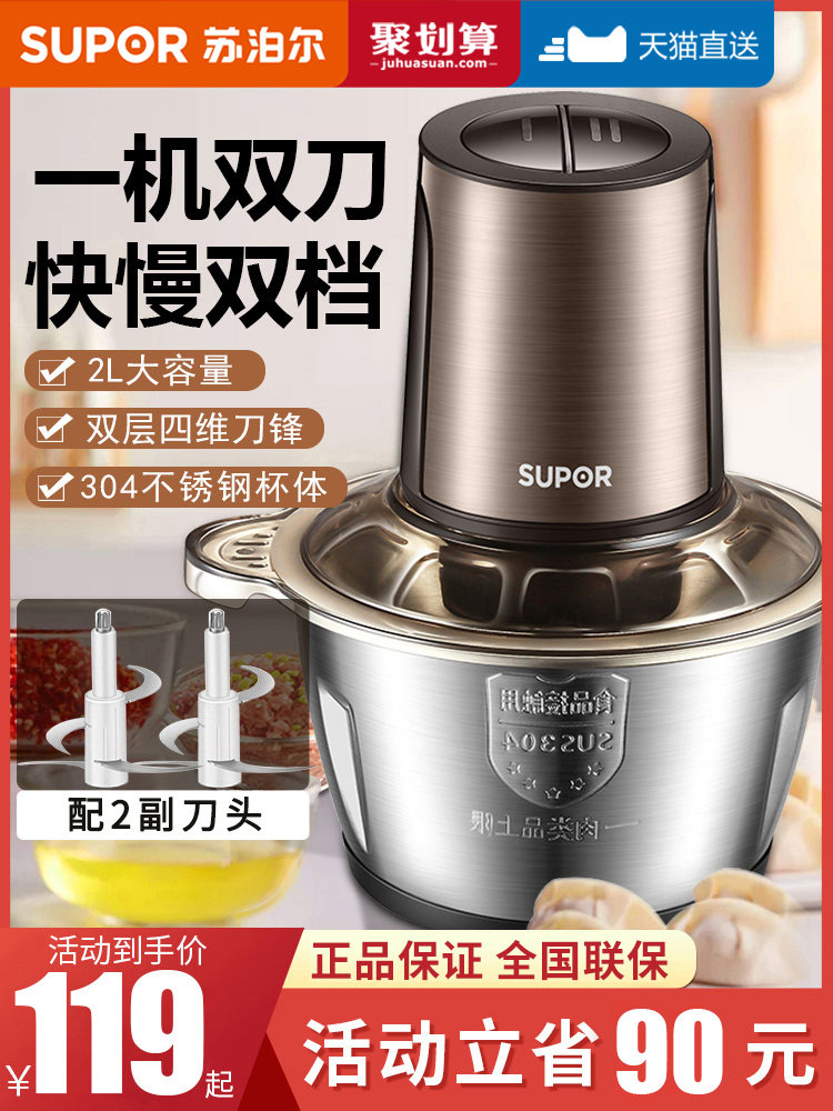 Supor meat grinder Household electric small stainless steel stuffing vegetable mixing multi-function cooking machine automatic