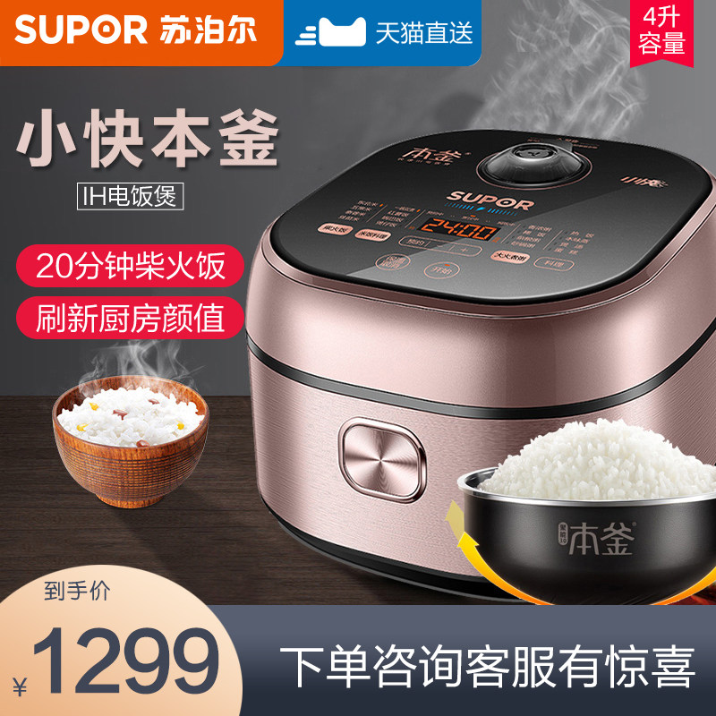 Supor's new 40HC60 kettle rice cooker household 4L liter smart reservation large-capacity multi-function rice cooker