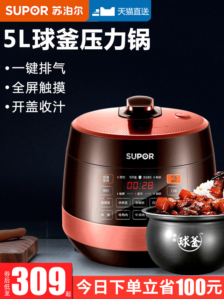 Supor electronic pressure cooker Household intelligent electric pressure cooker Automatic electric 5L electronic pot official flagship store
