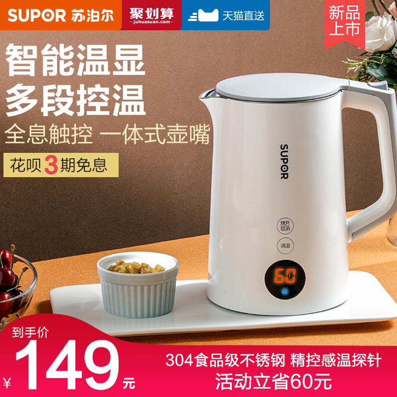 Supor constant temperature electric kettle Household insulation intelligent tea kettle 304 stainless steel fast pot