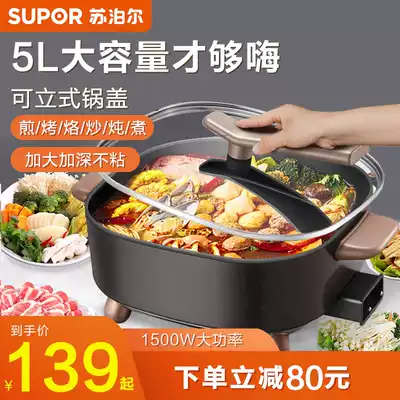 Supor electric hot pot home multifunctional plug-in electric pot quick cooking pot 3 electric pot one pot 2-8 people