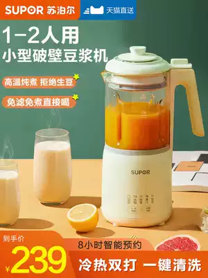 Supor mini soymilk machine household small automatic cleaning multi-function reservation wall-free cooking filter 1 person 2