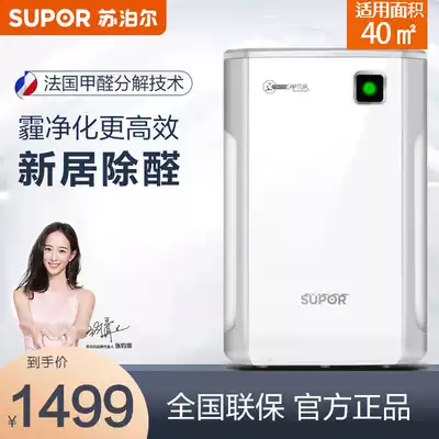 Supor KJG420X1 air purifier household formaldehyde haze purifier PM2 5 negative ion oxygen bar