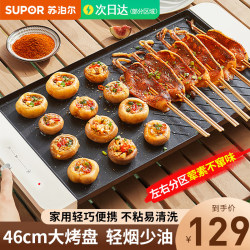 Supor Barbecue Plate Electric Grill Plate For Home Non-stick Electric Barbecue Oven Barbecue String Machine Home Indoor Light Smoke Electric Grill Pot