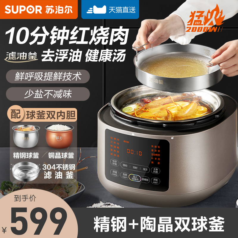 Supal Voltage Pot Household Rice Cooker 5L Lifting Automatic Intelligent Rice Cooker Official