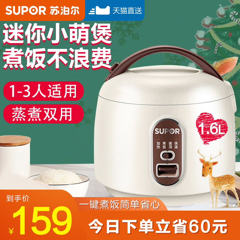 Supor rice cooker Household small mini intelligent automatic 1 6L liter rice cooker small 1-2-3 people 4