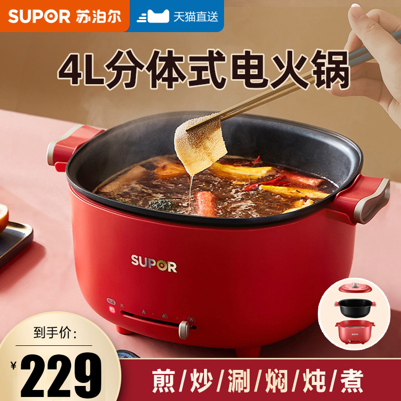 Supal Electric Pot Pot Household Cooker Divided Electric Cooker Multi-functional Pot Fried Cooker