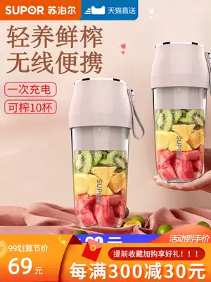 Supor Juice Cup Home Multifunctional Fruit Small Portable Electric Mini Student Rechargeable Juice Machine