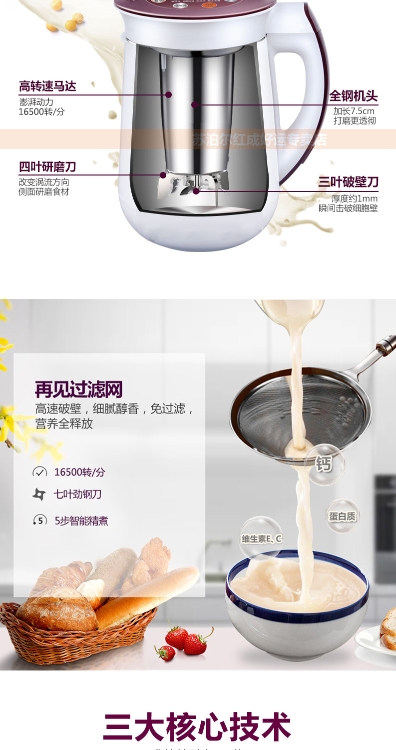 苏泊尔 Y58E升级款 破壁免滤豆浆机 智能触摸屏 图6