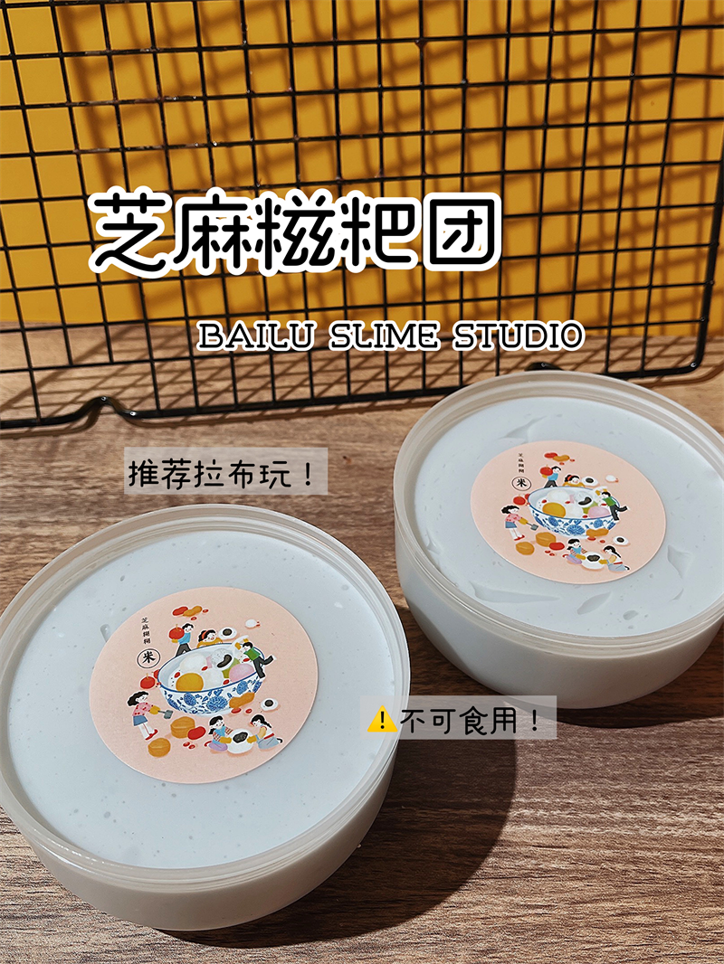 Sesame glutinous rice dumplings Imitation hand-made glutinous rice cakes texture is soft and glutinous, resilient and smooth, not suitable for foaming white dew slime