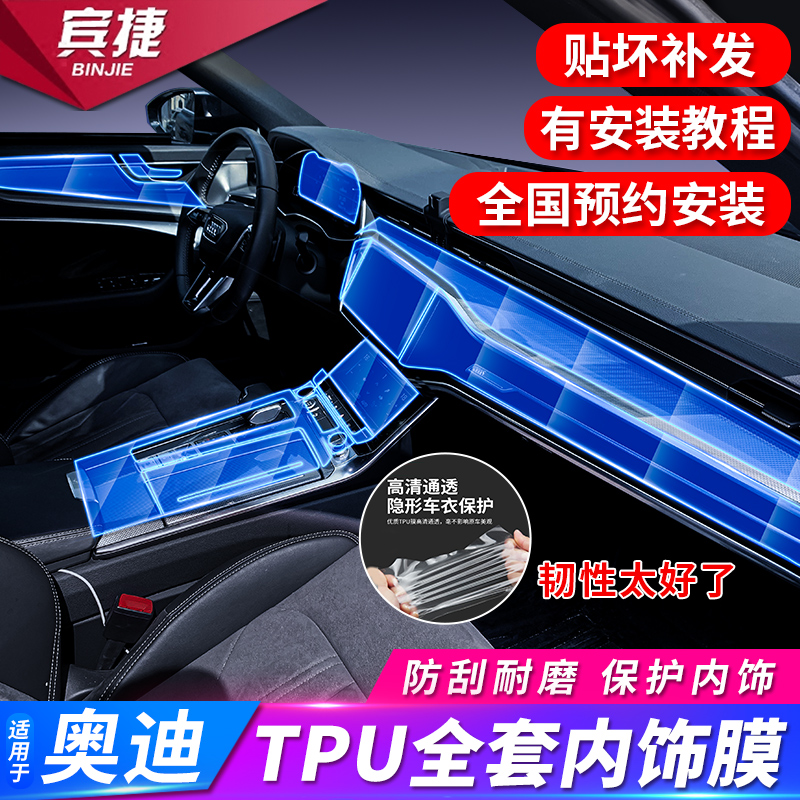 22 Audi A6L A8L A4L Q5L Q5L Q7Q3 Interior protective film with screen film tpu membrane decoration