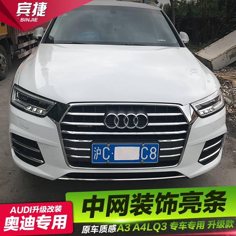 Suitable for 16-18 Audi Q3 A4L A4L A3 mid net bright strip midnet special retrofit piece