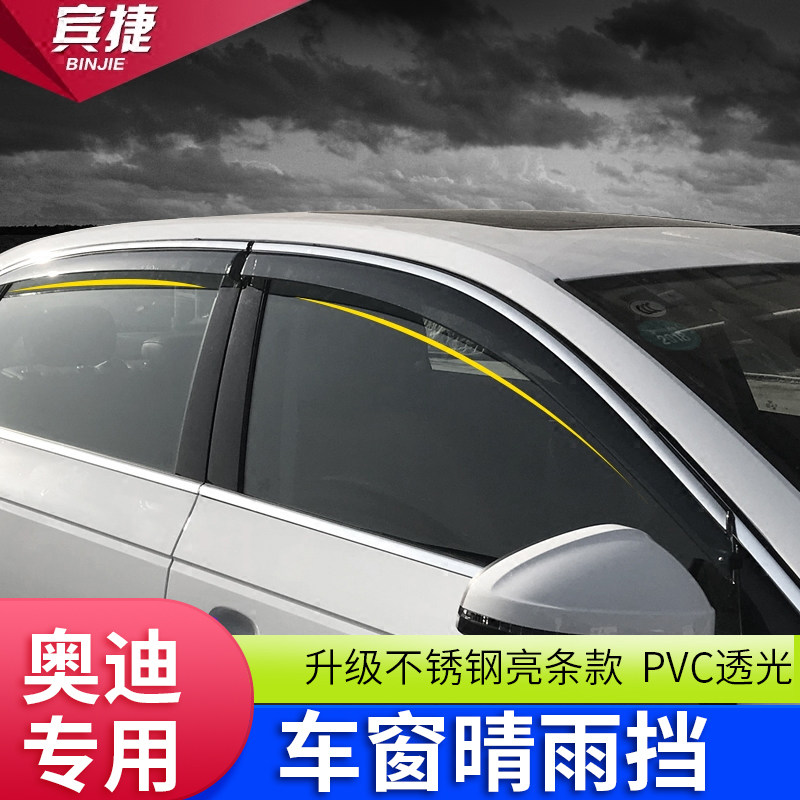Apply Audi new A3 Q3 Q3 A4L A4L Q7 Q7 19 A6L sunny rain cover special car window rain brow modification